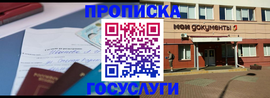 временная регистрация в квартире в Можайске